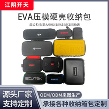 便携式家用电子电器工具包收纳包EVA压模硬壳包定制logo材料尺寸