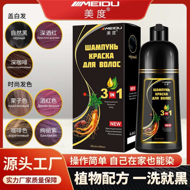 American Russian Cross-Border Foreign Trade a Black Plant Hair Dye Cover Gray Hair Wash Black Bubble Hair Color Cream Factory Wholesale
