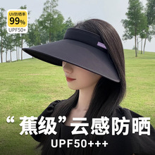 空顶防晒帽子女款2024新款夏季UPF50+防紫外线冰丝空顶帽大檐遮阳