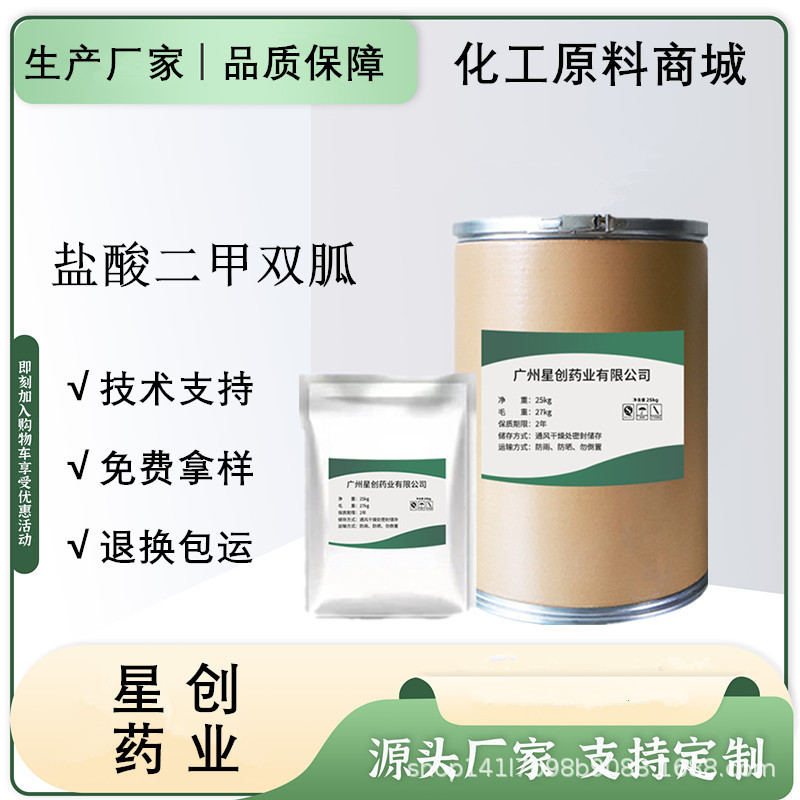 工厂现货二甲双胍1kg/袋高含量99%盐酸cas:1115-70-4