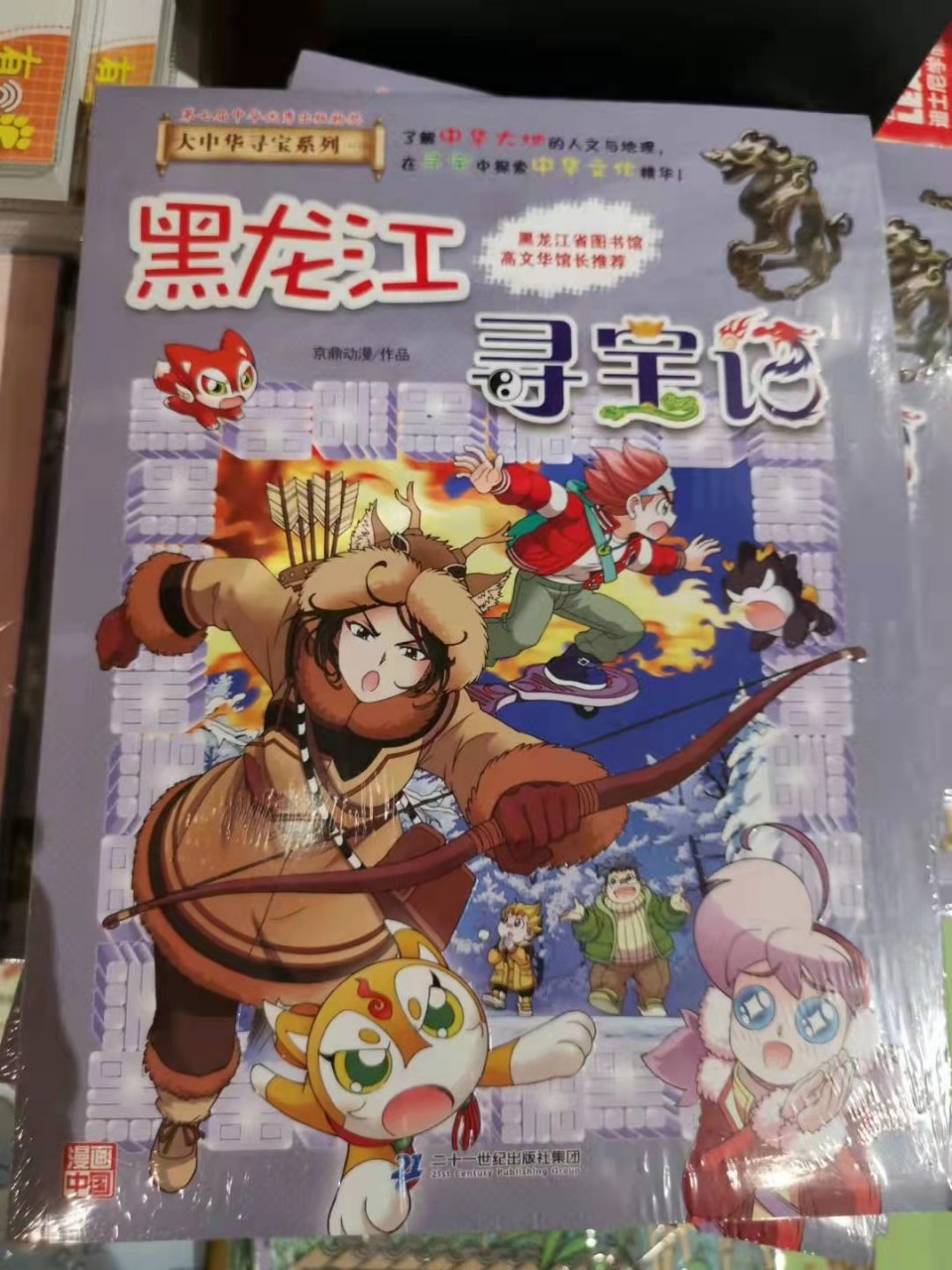 任选大中华寻宝记全套28册科学漫画书系列北京广东上海二十世纪出