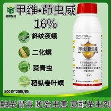 艾津高攻16%甲维茚虫威杀虫剂农药稻纵卷叶螟抗性小菜蛾菜青虫