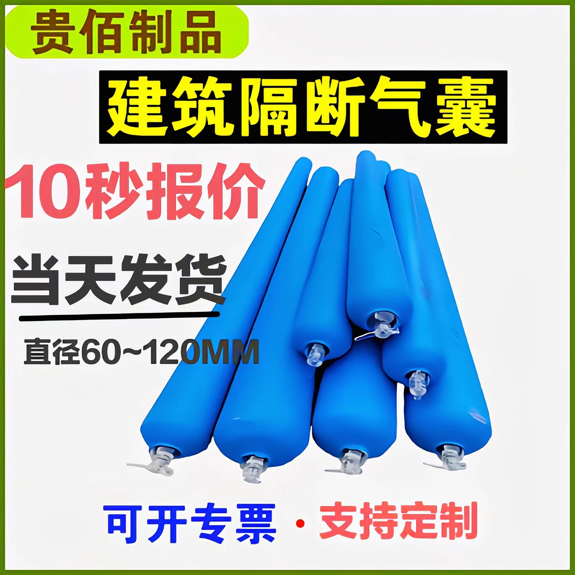 建筑工地浇筑阻挡充气条混凝土隔断气囊梁柱砼拦茬气囊生产厂家