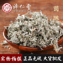 批发中药材茵陈 绵茵陈 茵陈蒿 承接大货量大从优茵陈 支持检测