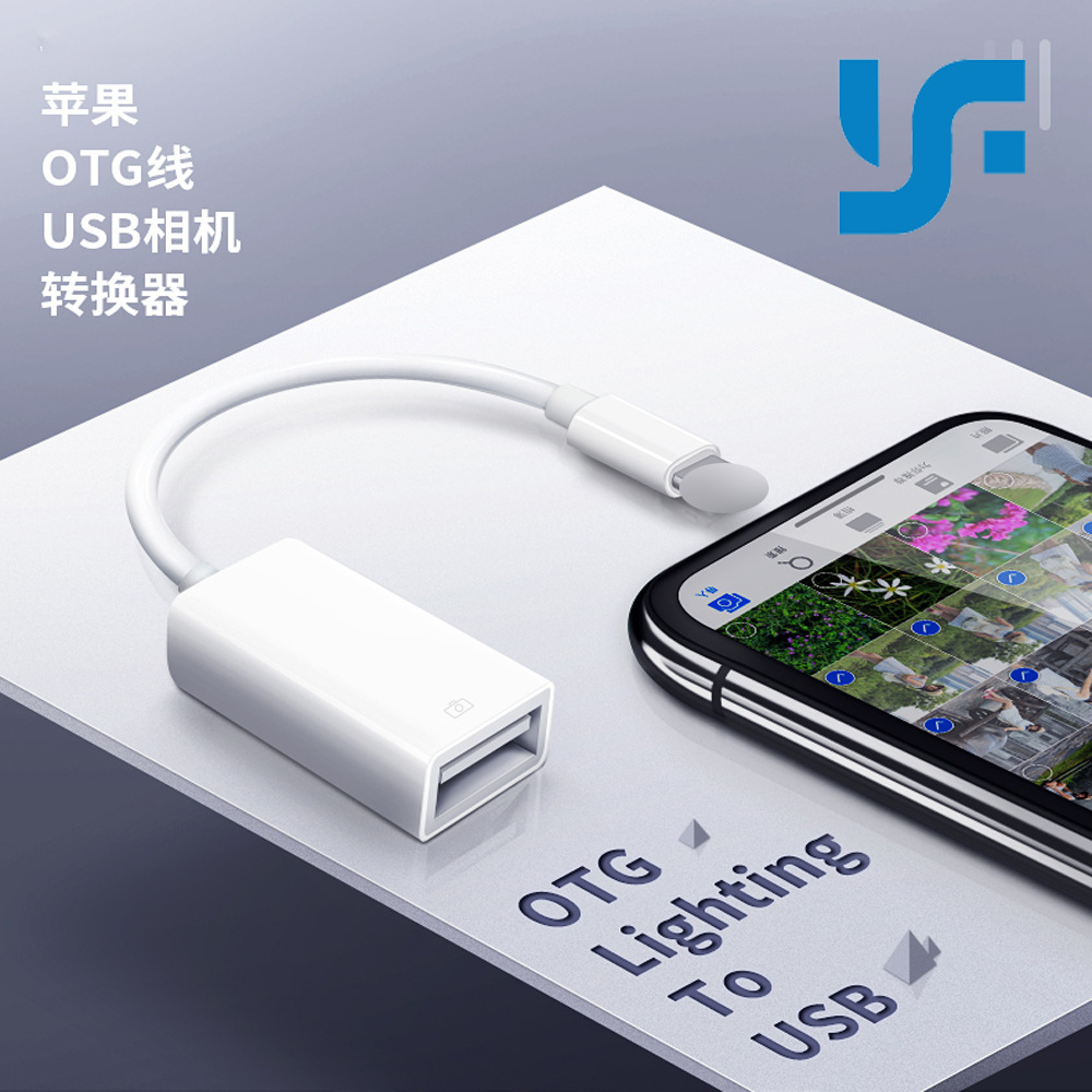 苹果手机适用otg转接usb3.