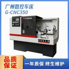 广州机床厂三环箭高品质平轨数控车床G-CNC350卧式机床提供售后服