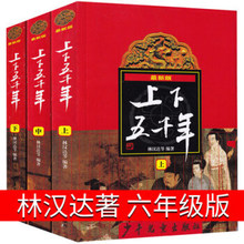 中华上下五千年林汉达原版正版包邮小学生全套完整版五年级历史书