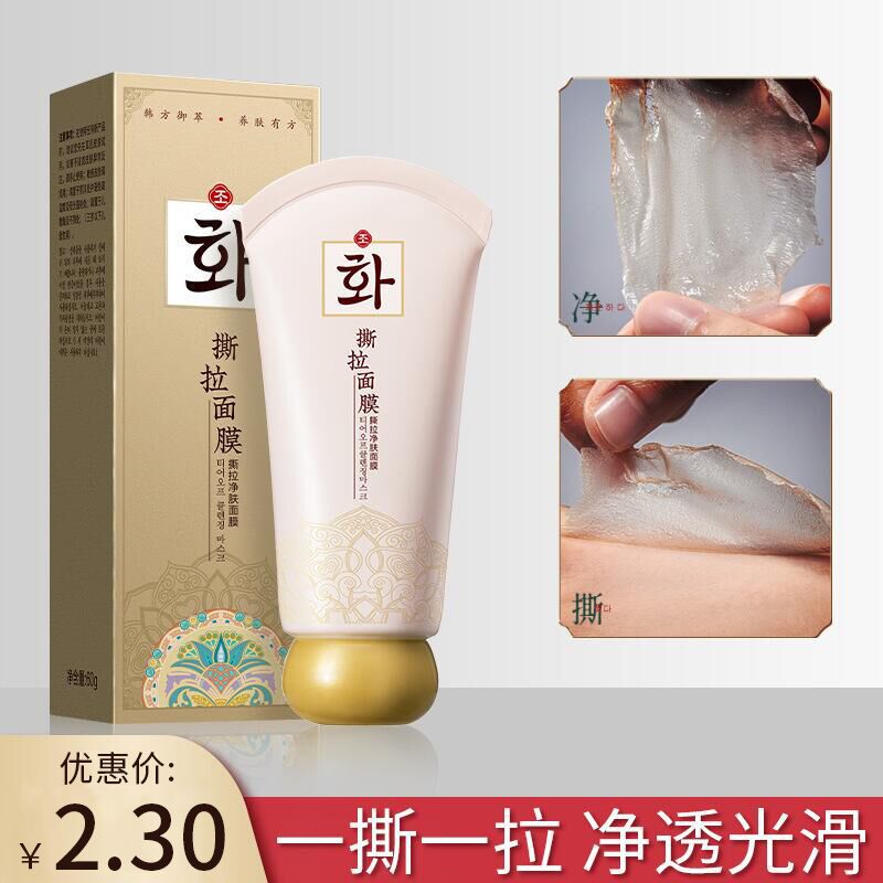 Han Fen Tearing Mask 60G Pore Cleansing Nose Mask Clear Cleansing and Pore Refining Oil Control Mask Internet Celebrity Live Broadcast