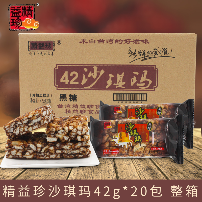 精益珍黑糖沙琪玛42*20包整箱沙琪玛糕点早餐宵夜办公室零食礼包