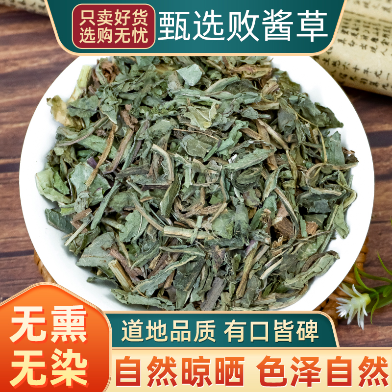 野生败酱草中药材500克 黄花败酱草中草药 红藤药用南败酱草中药