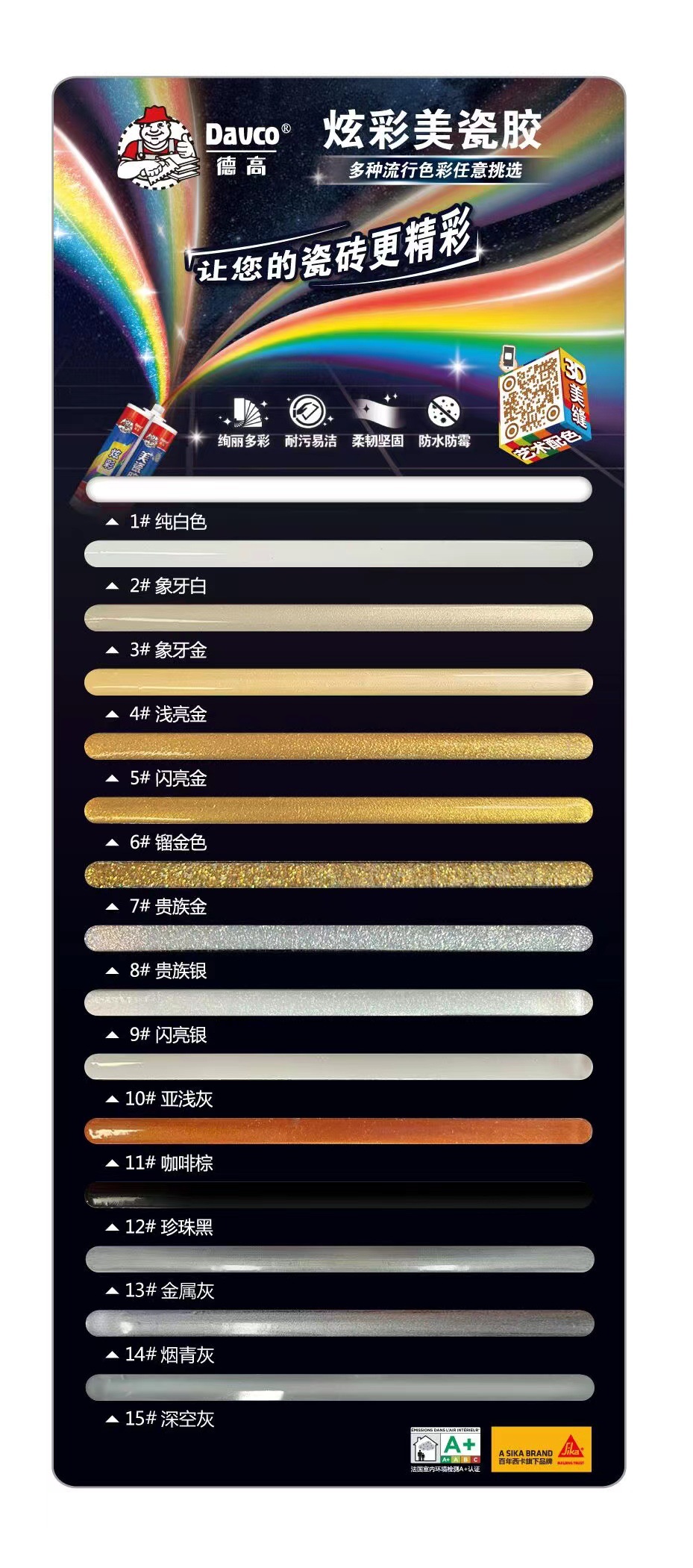 德高美缝剂双组份美瓷胶瓷砖墙地面通用填缝剂德高美瓷胶色卡