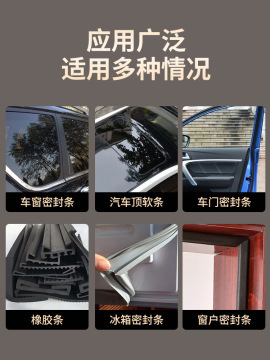 汽车密封条专用胶水软胶泥粘车门隔音条前挡风玻璃胶条强力胶沾门