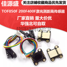 TOF050F 200F400F激光测距离传感器模块MODBUS IIC串口输出多模式