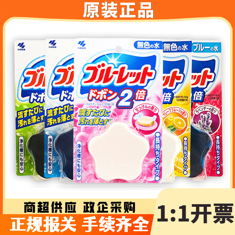 日本进口小林马桶清洁块120g清新芳香异味洁厕宝卫生间厕所去污去