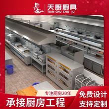 公司学校食堂厨房工程 餐厅酒店厨房设计改造 商用厨房设备