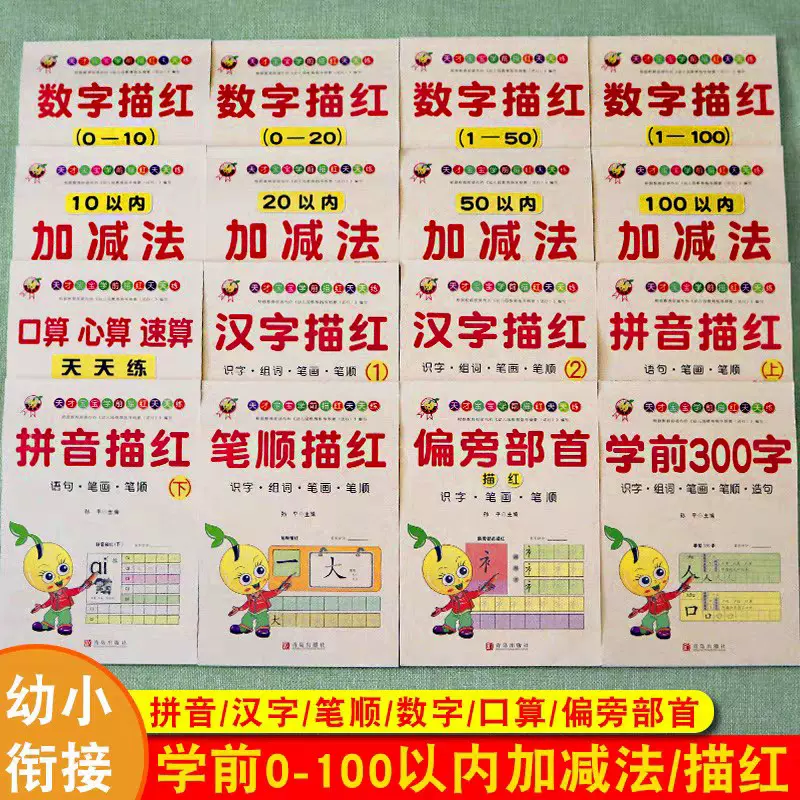 幼小衔接一日一练大班学前班笔顺笔画汉字数字拼音描红本每日打卡