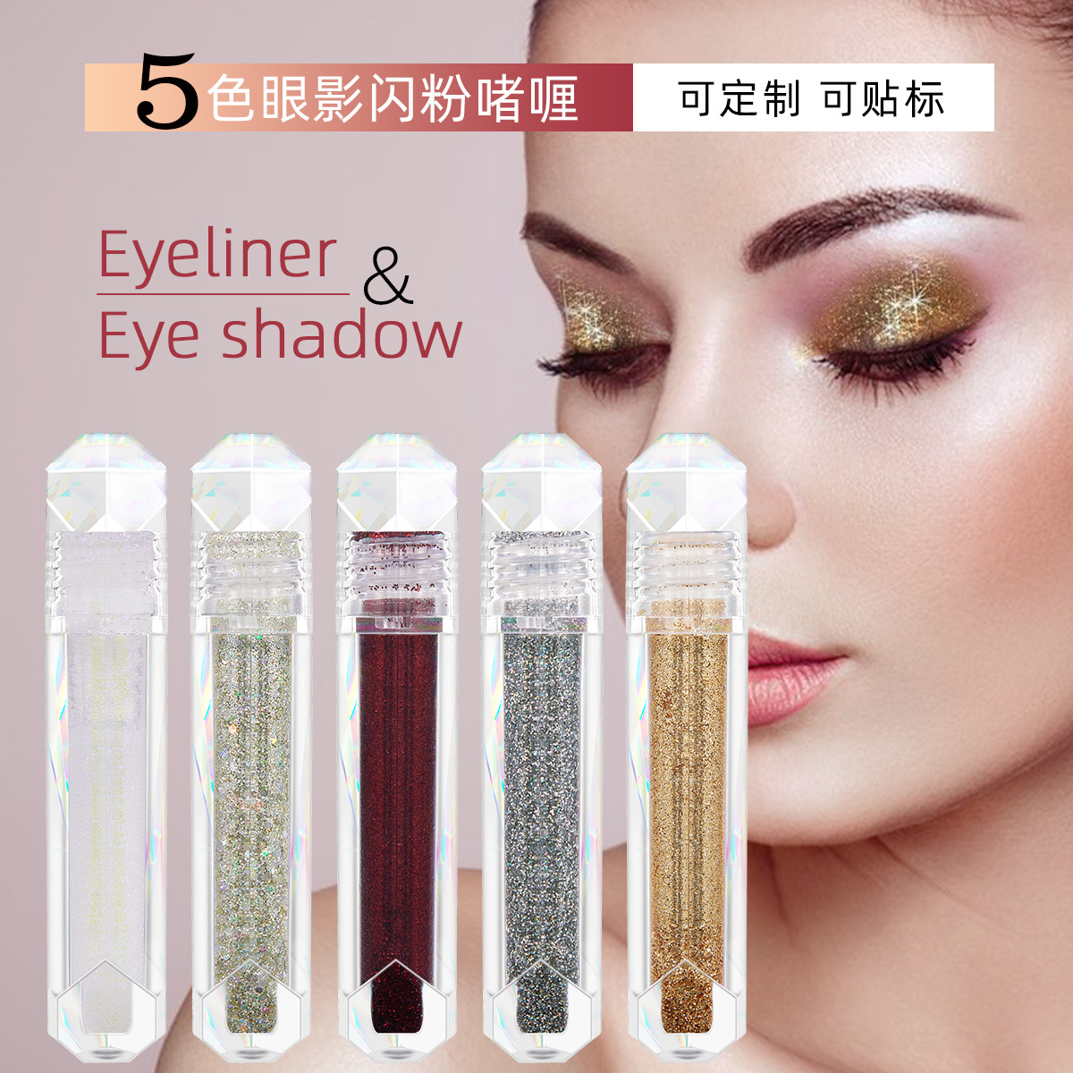 跨境爆款5色眼线液眼影炫彩闪粉亮片美甲欧美眼妆彩妆提亮液体妆
