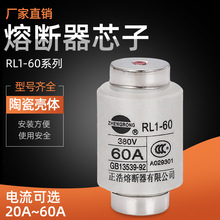正浩螺旋式熔芯 RL1-60 20A30A40A50A60A 380V 陶瓷 保险丝熔断器