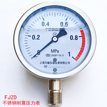 厂家直供上海方峻压力表YBN-100不锈钢耐震防腐抗震1.6mpa轴向150