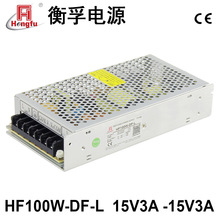 衡孚HF100W-DF-L工业电源110/220VAC转DC15V3A-15V3A直流开关电源