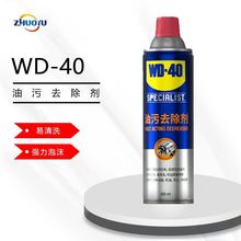 WD-40强力去污不残留水性泡沫清洗剂油污清洁剂快速油污去除剂