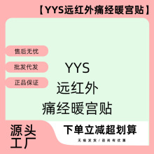 【yuan医生】远红外痛经暖宫贴正品大姨妈月经量少发黑宫寒一件代