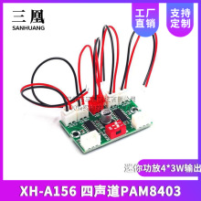 XH-A156 四声道PAM8403数字功放板USB5V供电DIY迷你功放4×3W输出