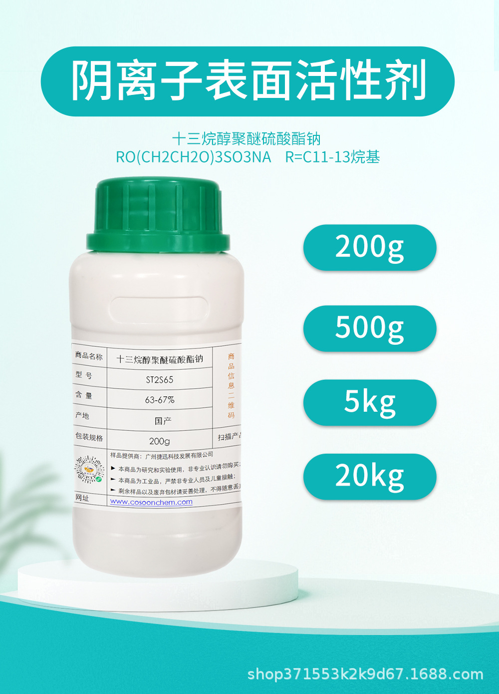 异构十三烷醇聚醚硫酸酯钠润湿乳化剂温和阴离子表面活性剂st2s65