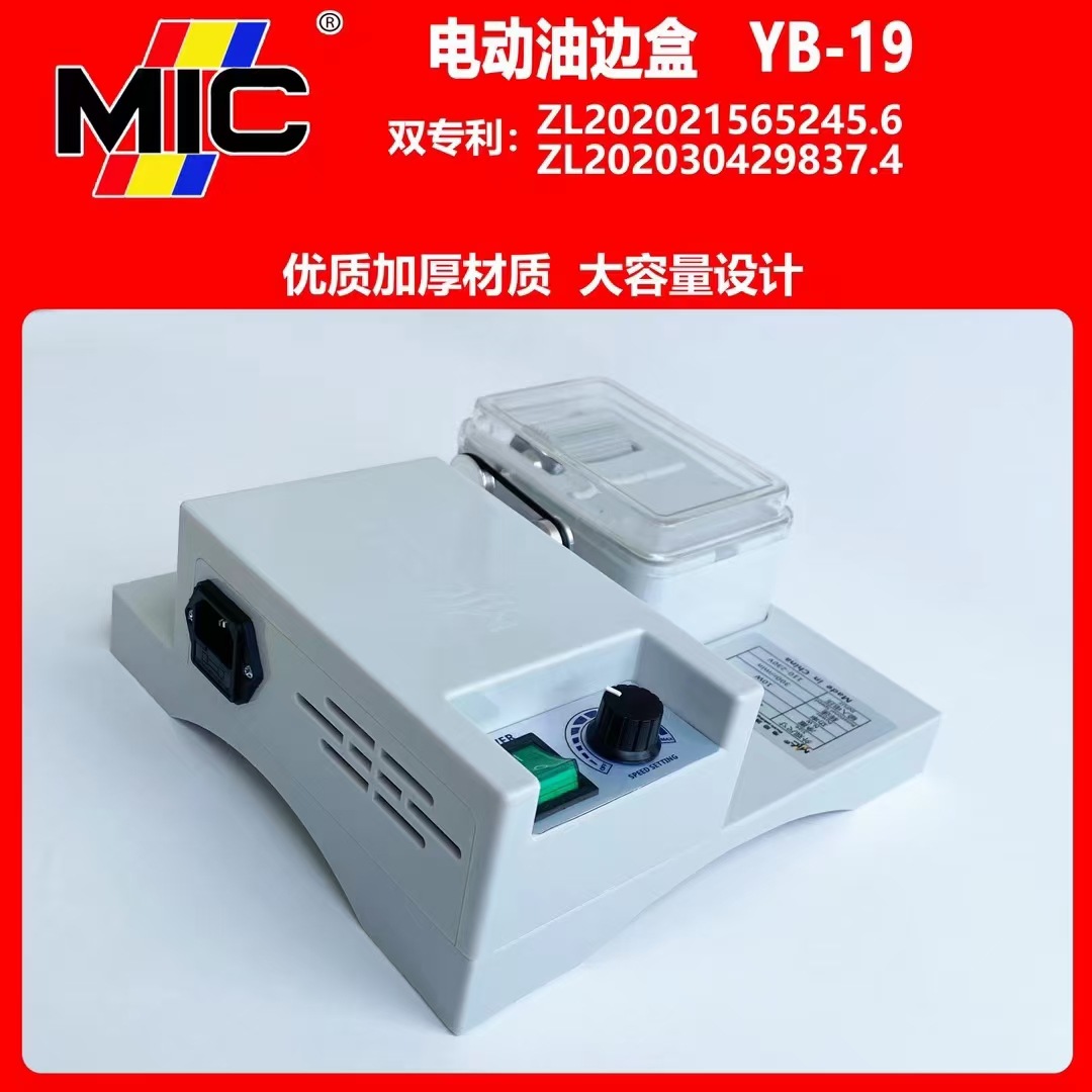 2021新款电动油边机 专用油边盒 不沾油易清洗油边工具