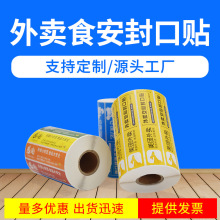 现货外卖打包封口贴餐盒防拆封条食安封签安全密封标签不干胶贴纸