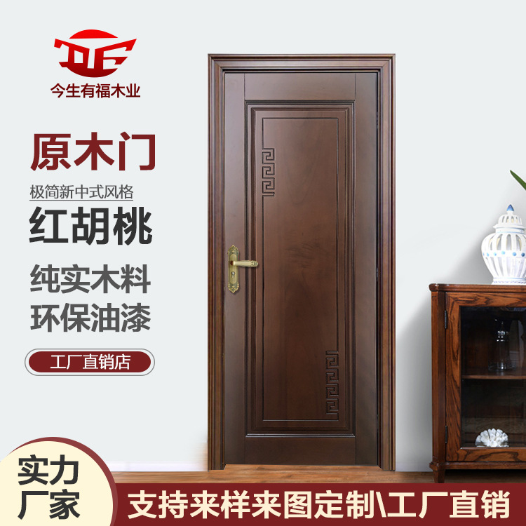 厂家供应红胡桃原木门烤漆雕花实木门室内卧室平开房门木门