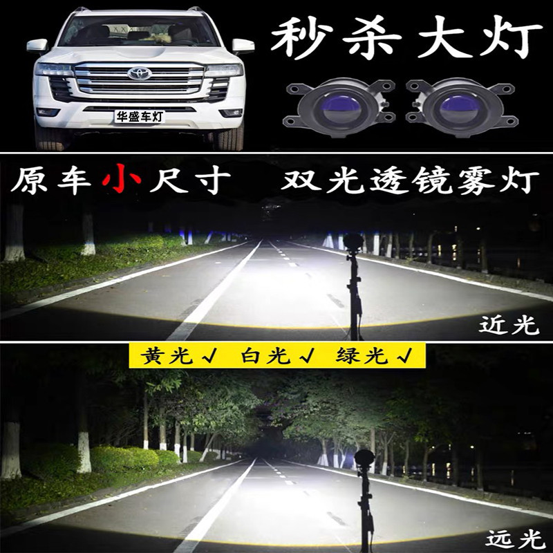 适用于皇冠陆放兰德酷路泽陆巡lc300改装双光透镜前雾灯大灯总成