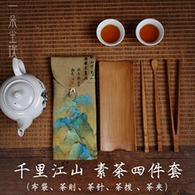 DTB9布袋装茶则四件套 瑞鹤图 千里江山禅意茶针茶拨茶匙茶扒茶夹