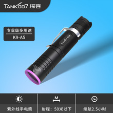 TANK007/探客紫外线手电筒无损检测工业探伤无影胶水UV固化黑光灯
