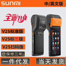 sunmi商米V2s手持收银机PDA盘点机标签打印机小票出口批发外语版