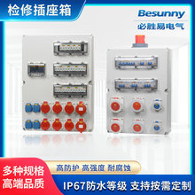 工业插座箱开关箱防水室户外防爆塑料明装照明组合工地电源检修箱