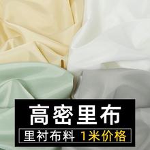 涤塔夫衣服包包内衬布料里衬面料纯色里布里子布大衣西装内里布料