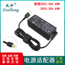 适用联想笔记本20V 2.25A/3.25A电脑适配器65W方口USB带针充电器