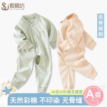 素婴坊宝宝连体秋衣服纯棉春秋打底彩棉哈衣开裆爬服婴儿无骨睡衣