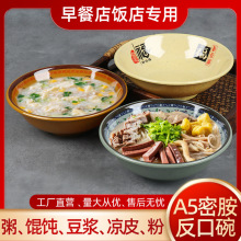 A5耐高温密胺反口碗商用早餐店碗塑料粥碗豆浆碗稀饭碗米饭碗