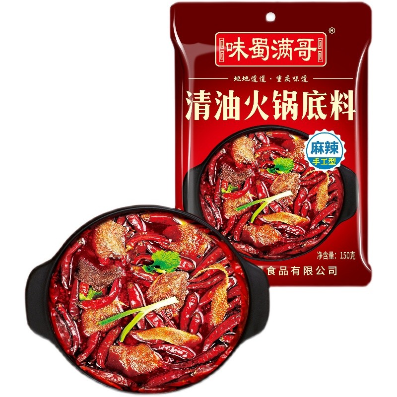 清油火锅底料150克*5袋 重庆特色麻辣火锅底料 家用店用麻辣烫调
