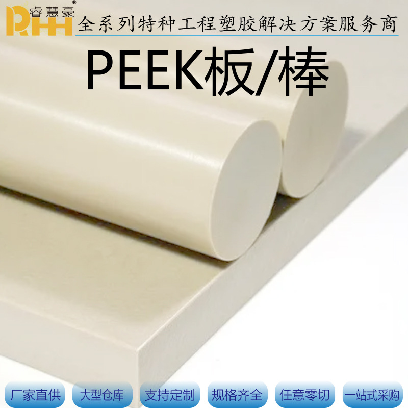 厂家批发PEEK板 PEEK棒 聚醚醚酮板棒 黑色 本色Pei板 Pps棒