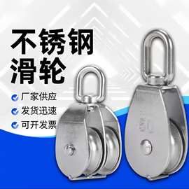 304不锈钢滑轮鱼网滑轮船用滑轮大棚滑轮单滑轮双滑轮起重滑轮