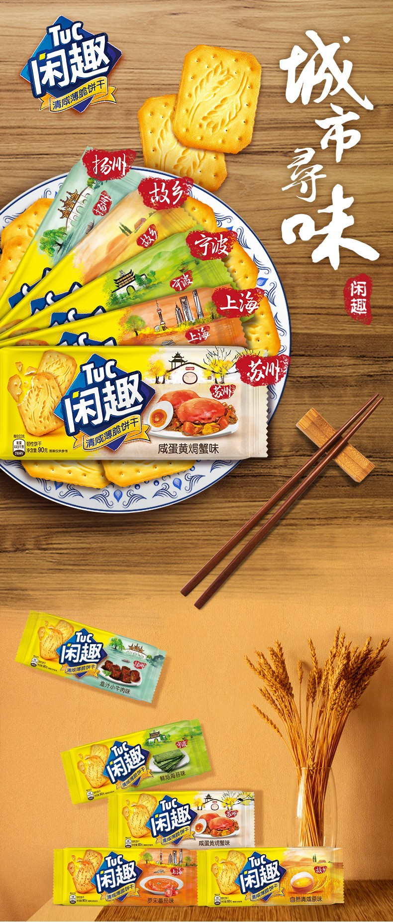 亿滋闲趣韧性饼干90g 牛排味番茄味清咸原味 早餐点心休闲零食品