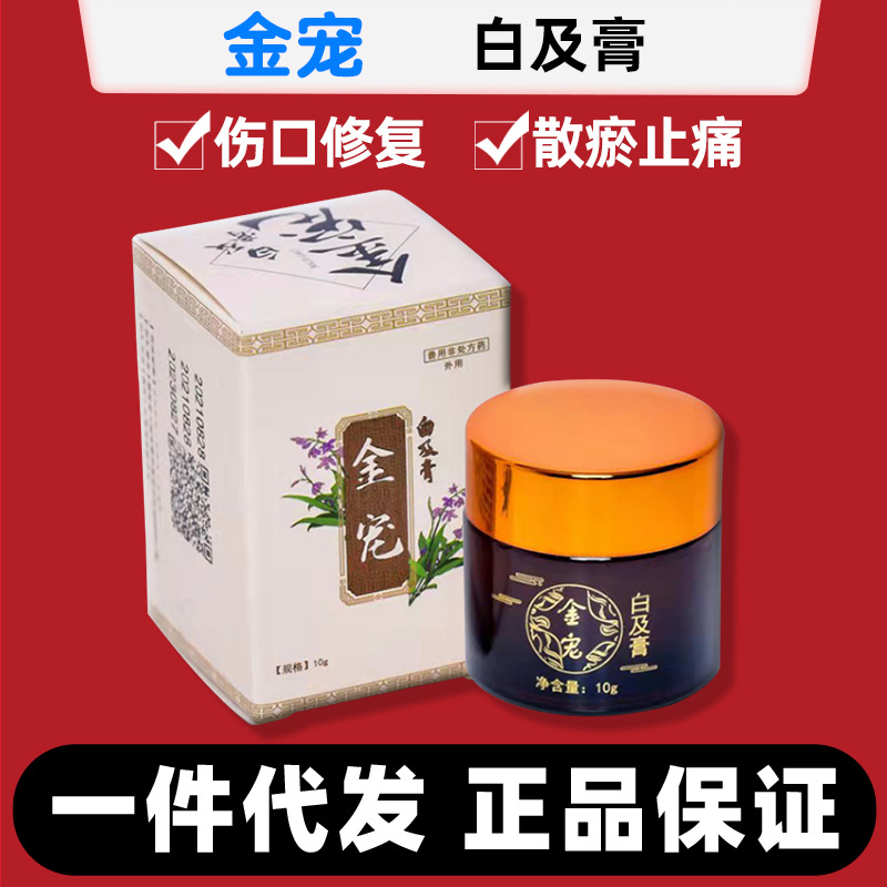 金宠白及膏宠物狗狗猫咪皮外伤口咬伤皮肤破损术后肛门腺炎感染