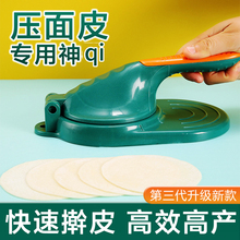 新款压饺子皮家用包饺子包包子模具水饺擀面皮工具小型压皮器