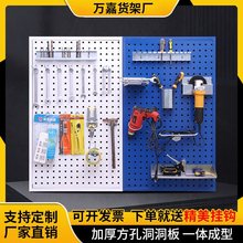 方孔洞洞板展示架挂板收纳置物架墙面免打孔五金工具架整理架货架