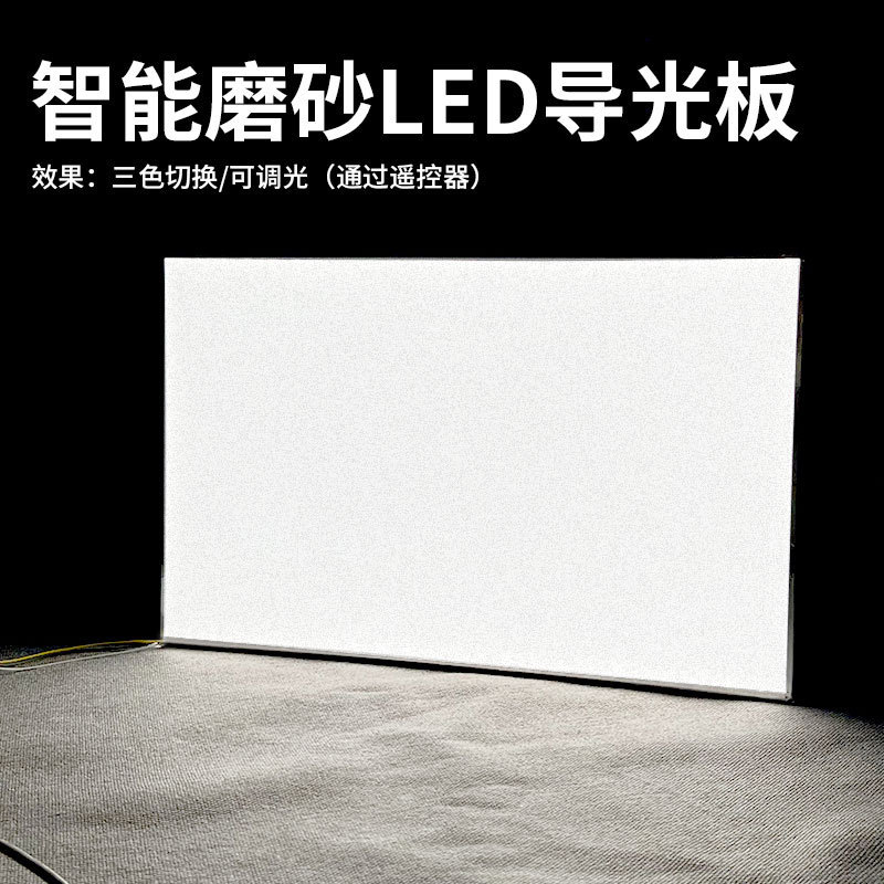 加工led全光谱防蓝光激光打点亚克力导光板智能三色调光导光板