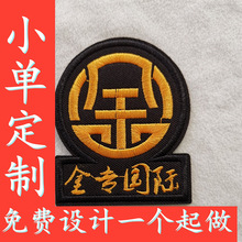 刺绣LOGO 胸章 臂章工作服刺绣 logo 魔术贴徽章布贴班级徽章