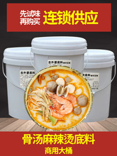 张杨国口味亮东北骨汤麻辣烫底料主料伴侣调料开店桶装餐饮商用